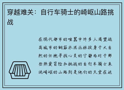 穿越难关：自行车骑士的崎岖山路挑战